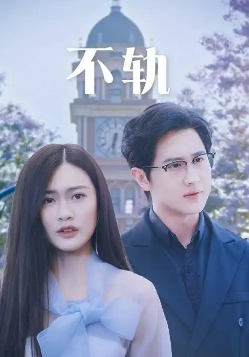 职场爱情短剧 我的助理失忆了 剧照